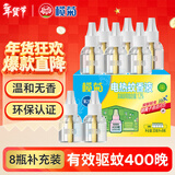 榄菊 电蚊香液8瓶400晚补充装无香型基孔肯雅热驱蚊液替换装电蚊香