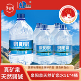 泉阳泉（QUANYANGQUAN） 长白山天然矿泉水 大桶装 家庭用水 5L*4桶 整箱塑包装
