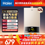 海尔燃气热水器【UTS】12升液化气&煤气安全家用 水气双调恒温 ECO节能40%【国家补贴15%】低水压启动