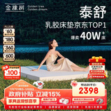 金橡树泰舒天然乳胶床垫泰国进口原液榻榻米双人可定制1.8*2米 软硬适中