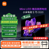 小米（MI）电视S75 Mini LED 包安装版(固定挂架送装一体) 75英寸 512分区 4+64GB 一级能效家电