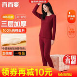 宜而爽【三层加厚】100%纯棉女士保暖内衣套装全棉圆领秋冬秋衣秋裤