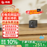 鸣胜监控摄像头家用无线4G免插电监控器360度无死角带夜视手机远程可充电监控门口入户门车载无需网络