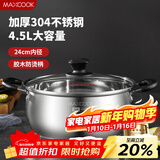 美厨（MAXCOOK）汤锅 304不锈钢汤锅汤煲24CM 加厚复合底 燃气炉电磁炉通用YC-24