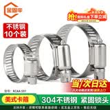 金固牢 304不锈钢美式卡箍 喉箍管箍 水管抱箍管夹 煤气管卡扣固定管卡 Φ14-27(10个)
