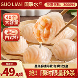 GUO LIAN国联冬笋水晶虾饺 1kg 40只 袋装 广式早茶早餐点心预制菜半成品