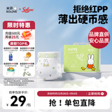 solove米菲芯呼吸系列NB码30片(小于5kg)尿不湿 亲肤透气纸尿裤单包