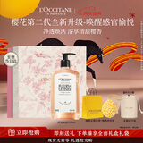 欧舒丹礼盒沐浴露樱花500ml沐浴啫喱清洁保湿新年礼物男女