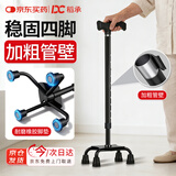 稻承四脚手杖加厚铝合金医用骨折老人拐杖助行器康复四角拐DC403