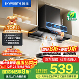 创维（Skyworth）欧式顶吸抽排油烟机家用T型23立方大吸力以旧换新家电国家补贴20%一级能效自净清洗Y1H可配燃气灶
