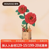 若物木艺繁花红山茶积木花儿童玩具男孩女孩新年生日礼物男生女生