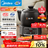 美的（Midea）智能煎药壶中药锅中药壶煎药壶熬中药药罐全自动煎药养生壶家用大容量分体式陶瓷养生壶JYC3060
