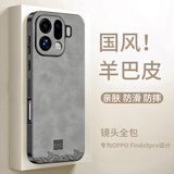 世咏（SHIYONG）适用oppo find x9pro手机壳 findx9pro保护套全包超薄防摔轻奢羊巴皮简约国风小羊皮男女款 灰色