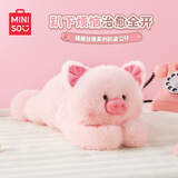 名创优品（MINISO）福莉丝猪系列趴姿公仔毛绒玩具玩偶抱枕娃娃生日礼物女