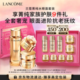 兰蔻菁纯套装精华水+眼霜+菁纯面霜30ml紧致滋润护肤礼盒新年礼物女友