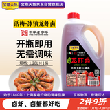 宝鼎天鱼话梅冰镇龙虾卤1.28L桶海鲜捞汁糟卤醉卤小龙虾调味料熟醉汁