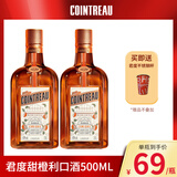 君度Cointreau法国原装进口力娇酒 烘焙甜酒 利口酒 鸡尾酒基酒 500ml 君度500ML*2支组合装