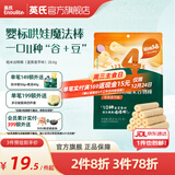 英氏磨牙棒婴幼儿钙奶黑米谷物棒宝宝零食12个月以上辅食 糙米谷物棒（蛋黄香芋味）