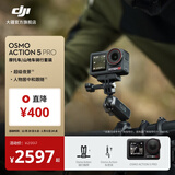 大疆 Osmo Action 5 Pro 超旗舰画质运动相机 户外摩托骑行潜水徒步vlog便携式4K摄像机 摩托车/山地车骑行套装 官方标配 无内存卡