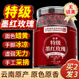 优卓特级云南墨红玫瑰50g冻干玫瑰美容养颜不硫熏冷泡茶水喝花草养生