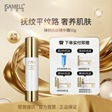 伊莎美尔（ISAMELL）原生物抗皱精华更改臻颜抚纹精华面霜专柜正品官方旗舰店 50g   1瓶