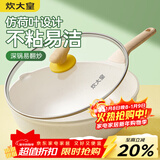 炊大皇 炒锅 麦饭石色不粘锅多功能少油烟炒菜锅平底28cm 电磁炉通用