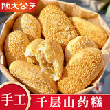 陶大公子常州特产大麻糕非遗千层健康休闲零食小吃酥饼咸香椒盐送礼伴手礼 【酥香内软】千层山药糕 1盒500g