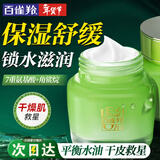 百雀羚（PECHOIN）面霜 水嫩倍现保湿精华霜 补水保湿锁水日晚霜擦脸油保湿霜护肤品 新升级 50g