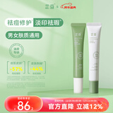 芷豆祛痘凝胶茶树祛痘膏油痘肌修护痘痘粉刺闭口祛痘印青春痘学生男女 【祛痘淡印美白】凝胶20g精华20g