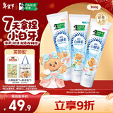 DARLIE好来(原黑人)白酵素黄油小熊联名款混合口味套装3支装共360g