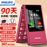 飞利浦（PHILIPS）V13P 海棠红 翻盖老人手机 移动联通电信4G全网通 双卡双待老年人手机大字大声音备用智能学生手机