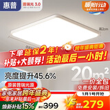 惠普护眼卧室吸顶灯简约智能APP超薄普瑞中山灯具房间灯 臻之光包安装