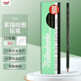 uni三菱 uni-ball 9800 5H铅笔儿童美术素描绘画绘图笔办公用品小学生专用文具套装 12支