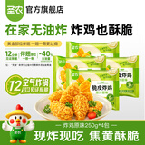 圣农 脆皮炸鸡半成品鸡肉调理裹粉速食韩式炸鸡小食 原味250g*4包 共1kg