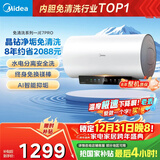 美的（Midea）阻垢免清洗电热水器80升家用3300W变频速热镁棒免更换以旧换新国家补贴20%热水器F8033-JE7Pro(HE)
