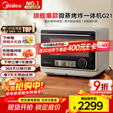 美的（Midea）国家补贴寻味pro微蒸烤炸台式一体机家用台式平板变频微波炉空气炸蒸烤箱电烤箱不锈钢内胆G21