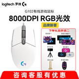 罗技（G）G102二代有线游戏鼠标机械电竞RGB小手个性化定制防滑贴桌垫耿鬼电竞宏编程吃鸡英雄联盟 G102二代-白色+礼品自选2