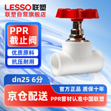 联塑（LESSO）PPR热熔截止阀 6分白色止水阀 冷热水水管开关阀门闸阀 dn25