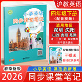 自选沪教版小学英语课堂笔记三四五六年级上册下册沪教牛津版初中英语同步课堂笔记七八九年级上下册课本原文教材全解解读背记清单课前预习课后复习笔记含扫码听力 四年级下册（2026春课改版） 【沪教牛津版】