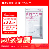 PITTA MASK防花粉灰尘口罩白色3枚/袋小码适合脸小佩戴 可清洗使用