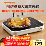九阳（Joyoung）围炉煮茶电陶炉电磁炉家用新型电磁灶电池炉2200W大功率猛火低音低辐射多锅具适配火锅炉C22S-X9