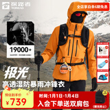 探路者（TOREAD）【极光Hyper】机能冲锋衣三合一户外登山服防风防水抓绒外套秋冬 男款-旷野橘-TAWWBN91780 2XL
