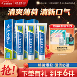 云南白药【采销推荐】经典薄荷护龈牙膏囤货装清新口气改善牙龈问题210g*3
