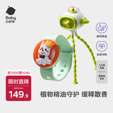 babycare精油手环植物挥散芯儿童婴儿随身户外植萃手环+遛娃风扇