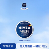 妮维雅（NIVEA）男士多效润肤霜滋润保湿补水面霜全身适用护肤品礼物送男友 【长效滋润】男士润肤霜75ml单支