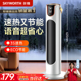 创维【速热节能】石墨烯取暖器暖风机电暖器语音家用暖风机电热电暖器浴室大面积速热电暖气 【智能语音款】速热节能 冷暖两用 白