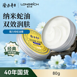 隆力奇双效蛇油膏80g秋冬防护保湿滋润护手护足霜男女士