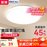 ARROW箭牌照明 led三防吸顶灯防水卫生间阳台卧室厨灯过道走廊灯 面包-36瓦三色37cm适10平内