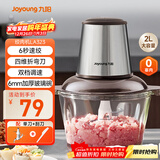 九阳（Joyoung）【政府补贴】绞肉机家用 辅食机婴儿绞馅机 碎肉机多功能料理搅拌打蒜器电动 搅肉机2L S18-LA323 