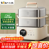 小熊（Bear）电蒸锅 不锈钢 多层大容量智能蒸箱 蒸早餐馒头 9.5L 自动断电炖蒸煮一体机 DZG-B23W1